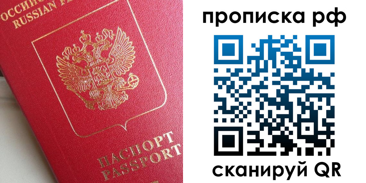 прописка в Вельске