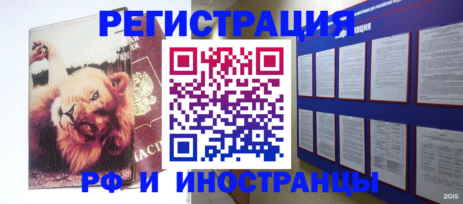 прописка для работы в Вельске