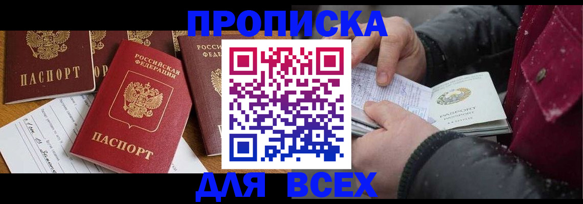 прописка ребенка в Вельске