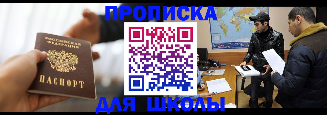 регистрация для школы в Вельске