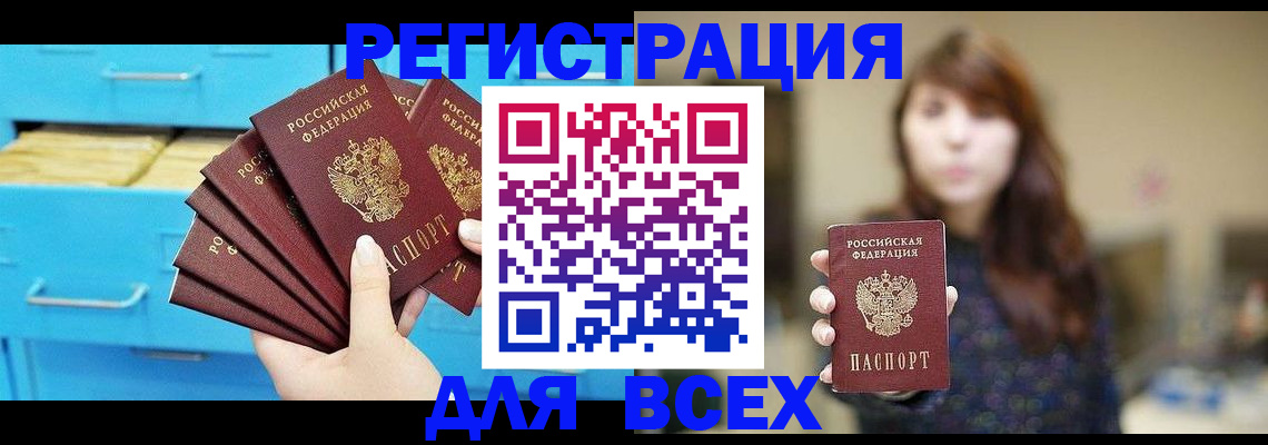 купить прописку в Вельске