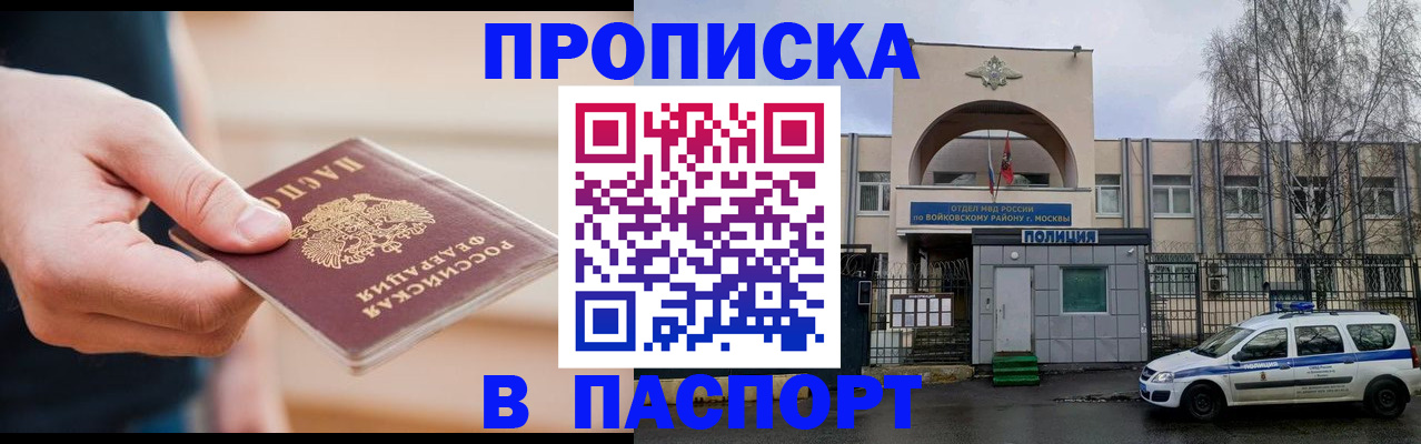 прописка для работы в Вельске